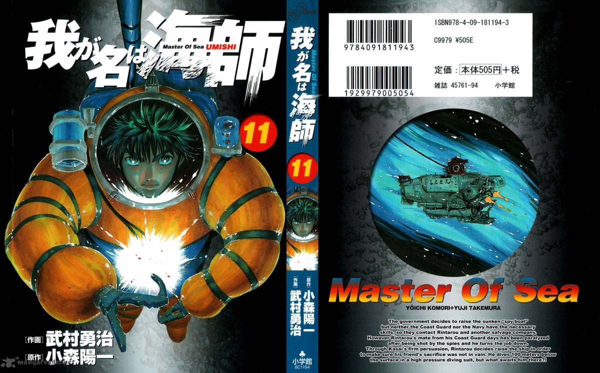 Waga Na Wa Umishi 105 1