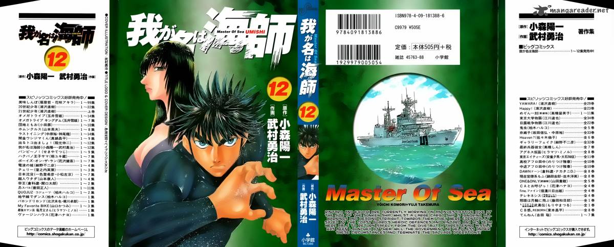 Waga Na Wa Umishi 109 2