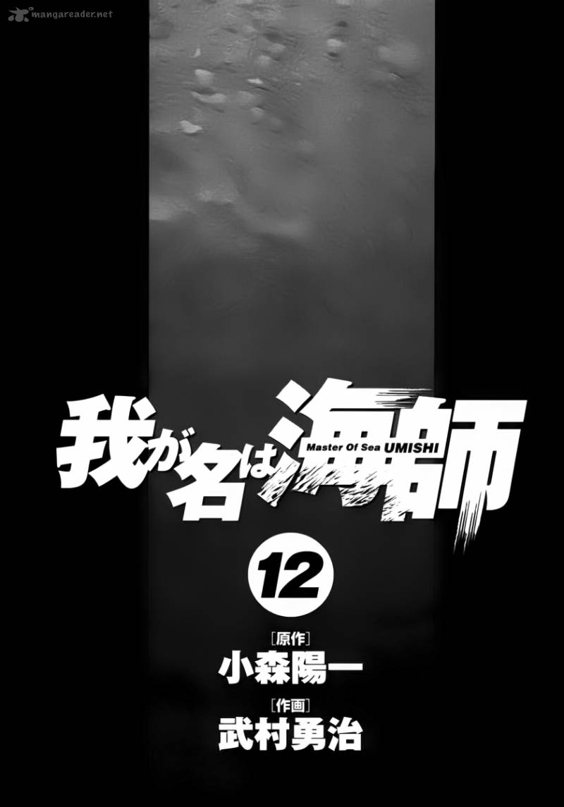 Waga Na Wa Umishi 109 4