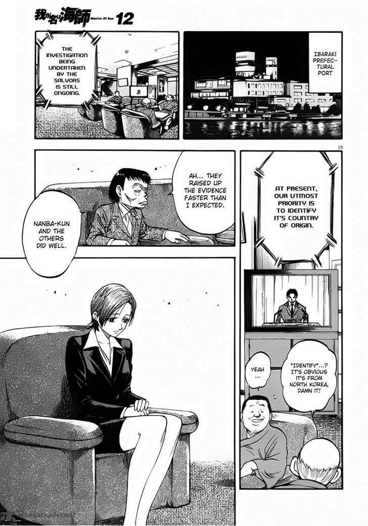 Waga Na Wa Umishi 112 19