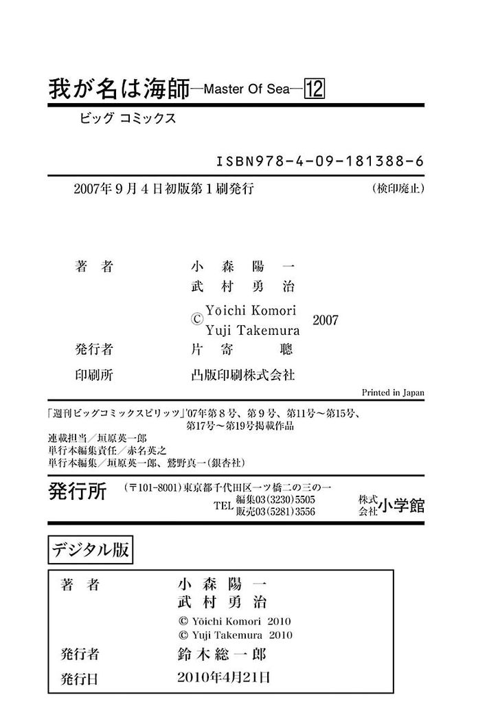 Waga Na Wa Umishi 118 27