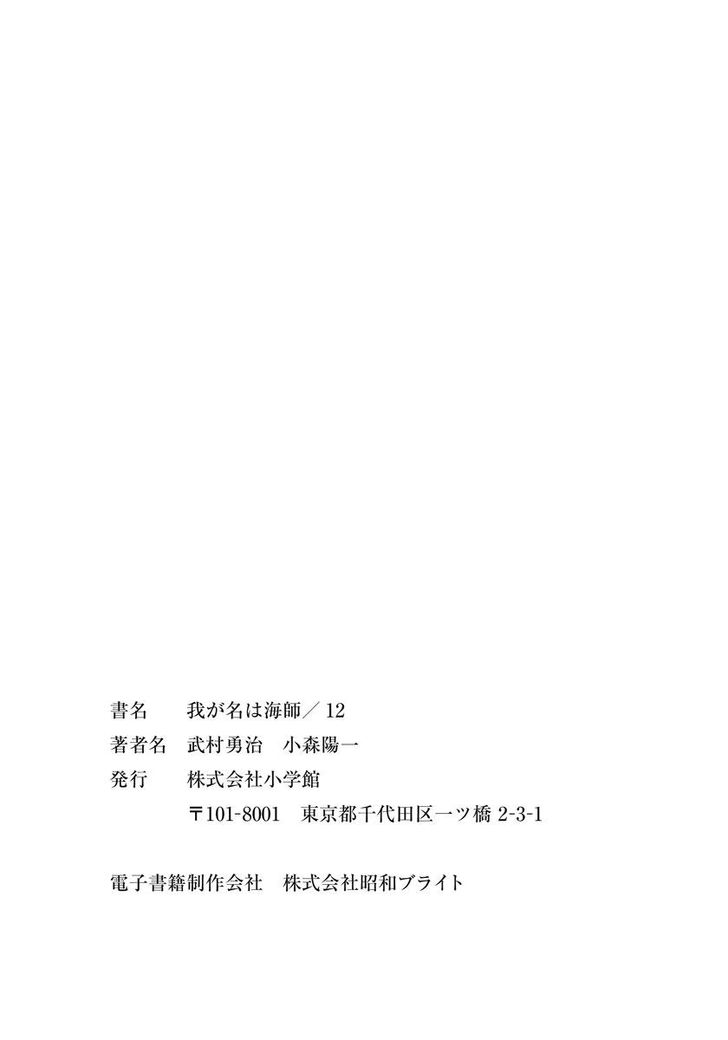 Waga Na Wa Umishi 118 28