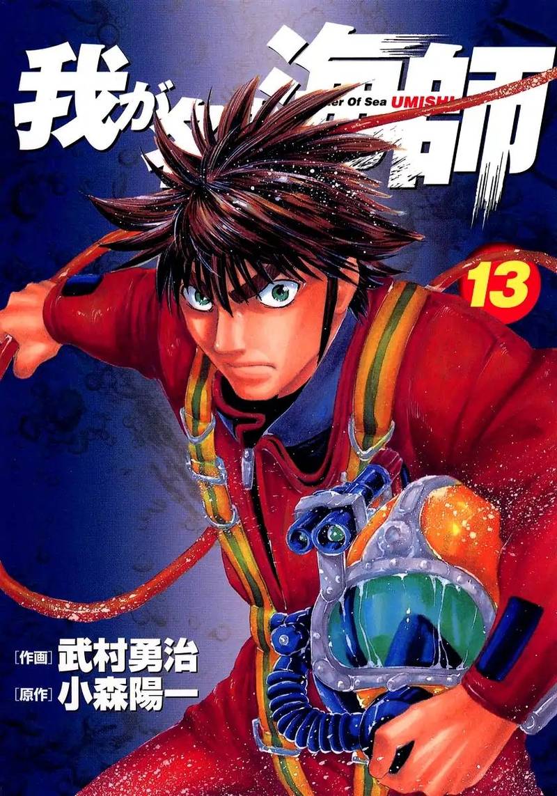 Waga Na Wa Umishi 119 2