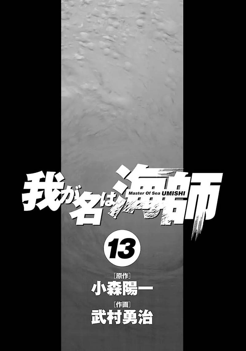 Waga Na Wa Umishi 119 3