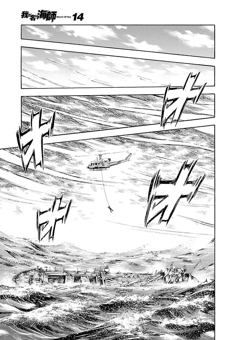Waga Na Wa Umishi 130 16