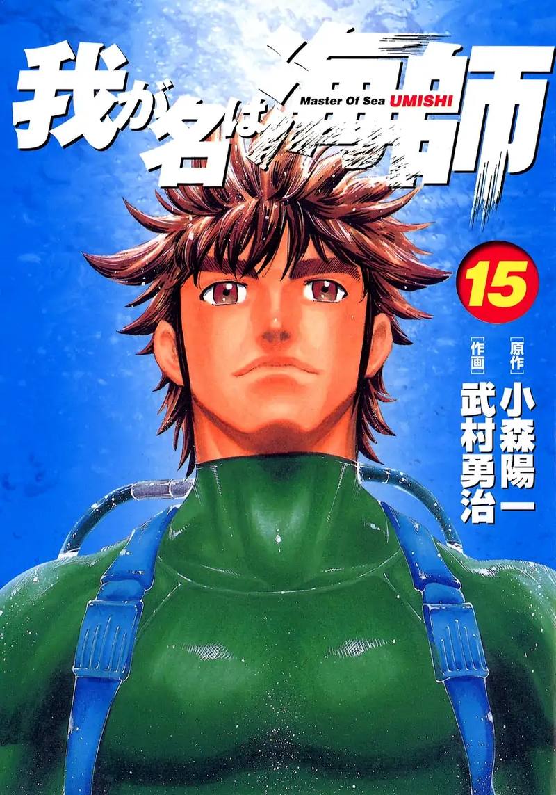 Waga Na Wa Umishi 139 2