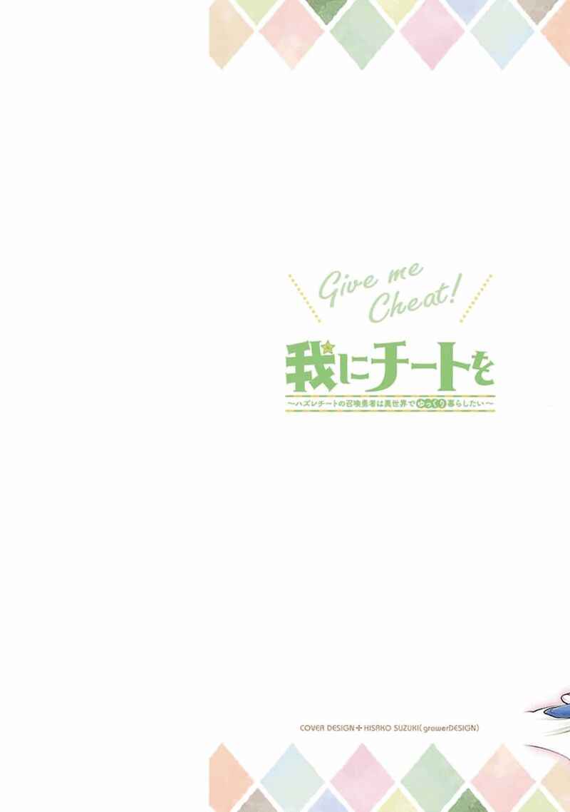 Ware Ni Cheat O Hazure Cheat No Shoukan Yuusha Wa Isekai De Yukkuri Kurashitai 1 2