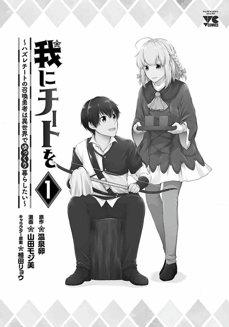 Ware Ni Cheat O Hazure Cheat No Shoukan Yuusha Wa Isekai De Yukkuri Kurashitai 1 3