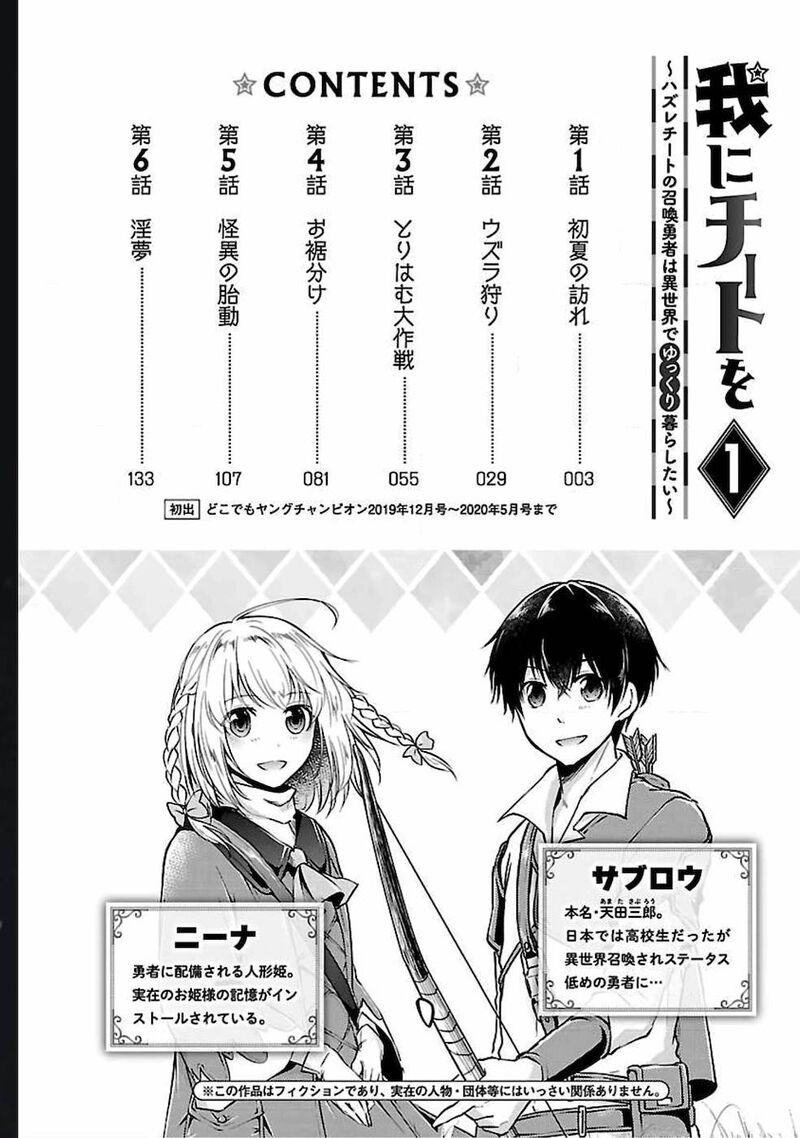 Ware Ni Cheat O Hazure Cheat No Shoukan Yuusha Wa Isekai De Yukkuri Kurashitai 1 4