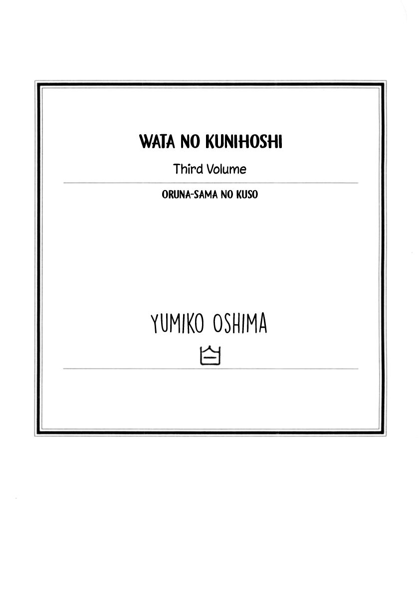 Wata No Kunihoshi 11 6