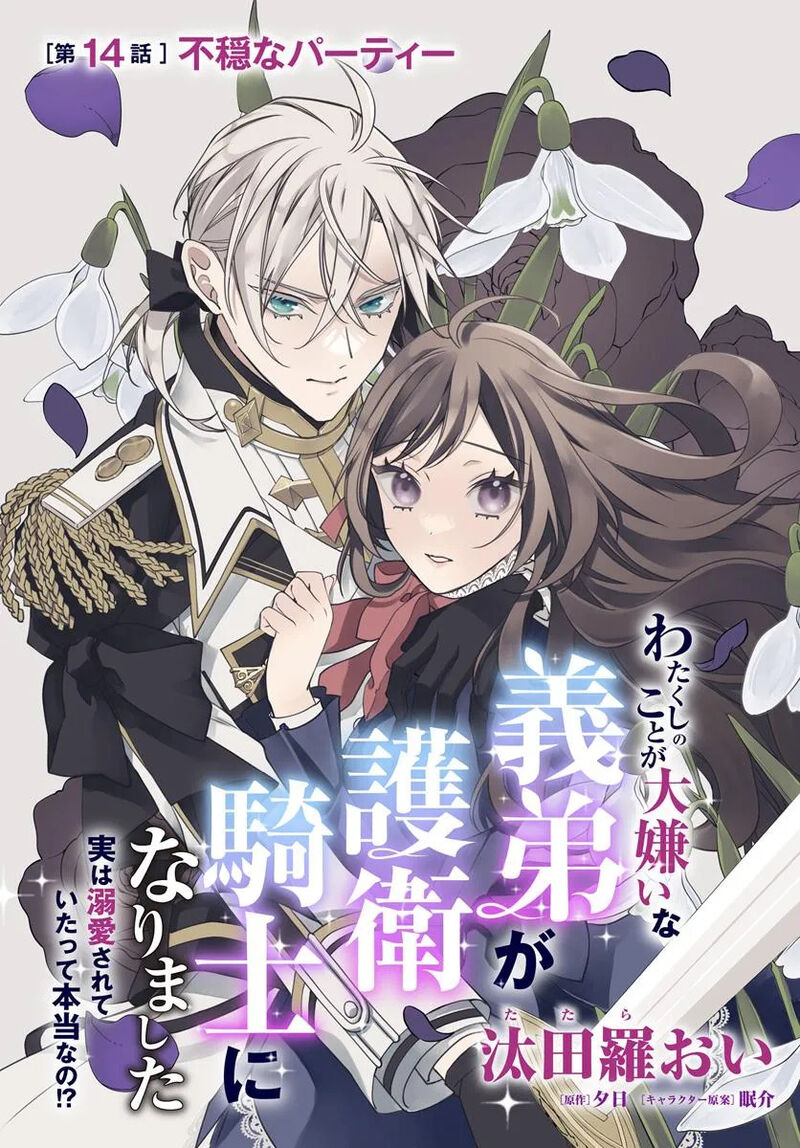 Watakushi No Koto Ga Daikirai Na Gitei Ga Goei Kishi Ni Narimashita 14 3