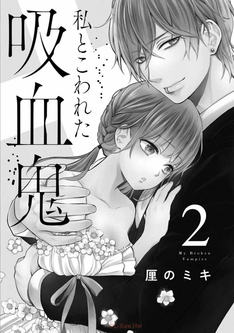 Watakushi To Kowareta Kyuuketsu Ki 4 2