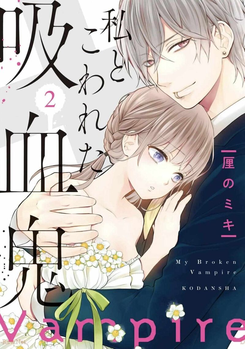 Watakushi To Kowareta Kyuuketsu Ki 5 1