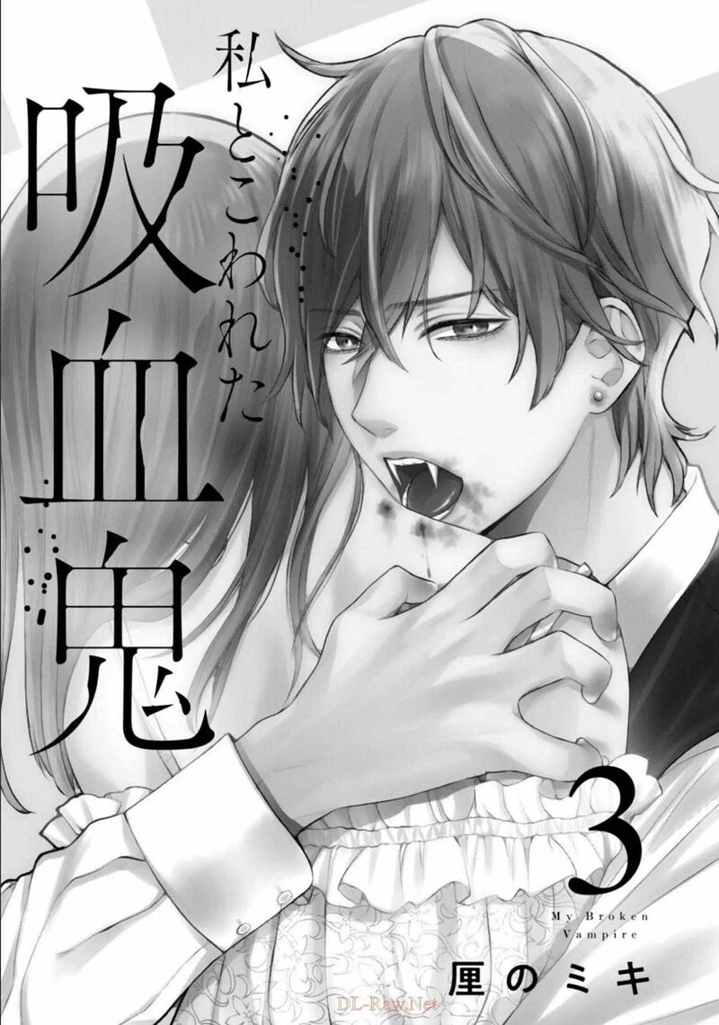 Watakushi To Kowareta Kyuuketsu Ki 8 2
