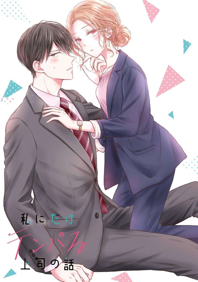 Watashi Ni Dake Temparu Joshi No Hanashi 1 1