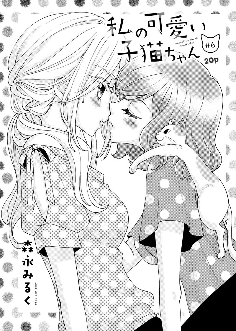 Watashi No KawaII Koneko Chan 6 1