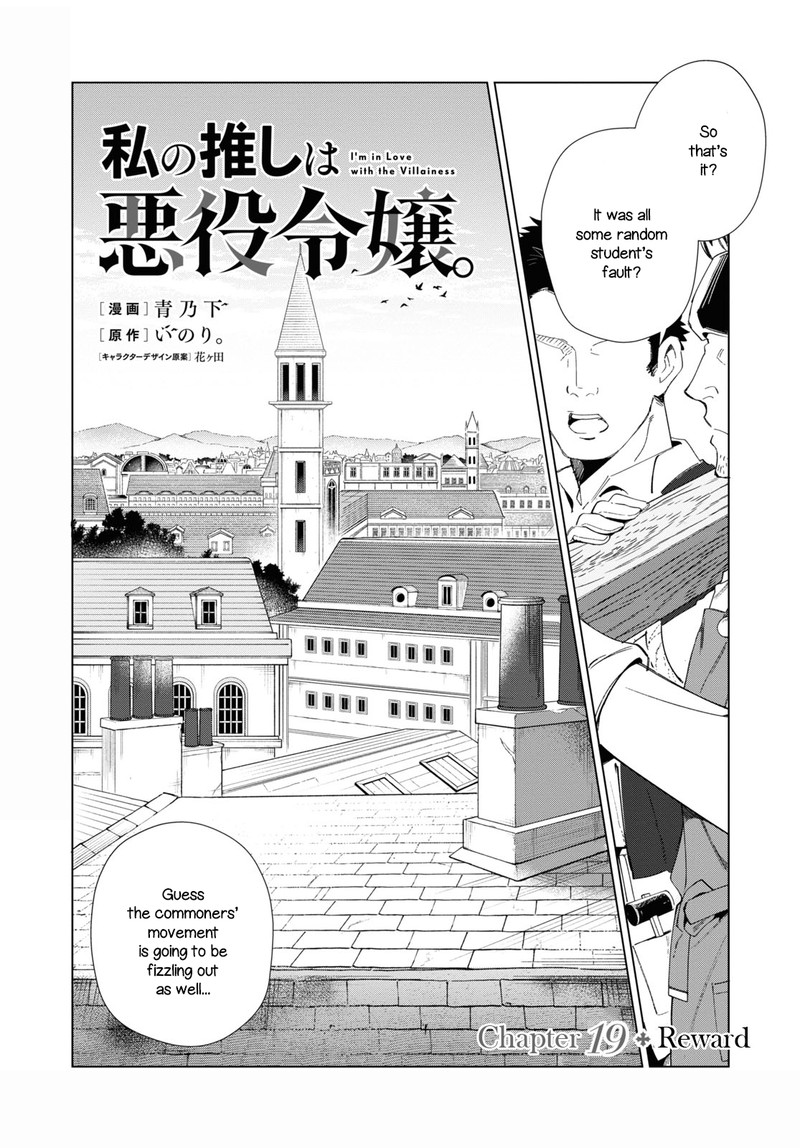 Watashi No Oshi Wa Akuyaku Reijou 19 1