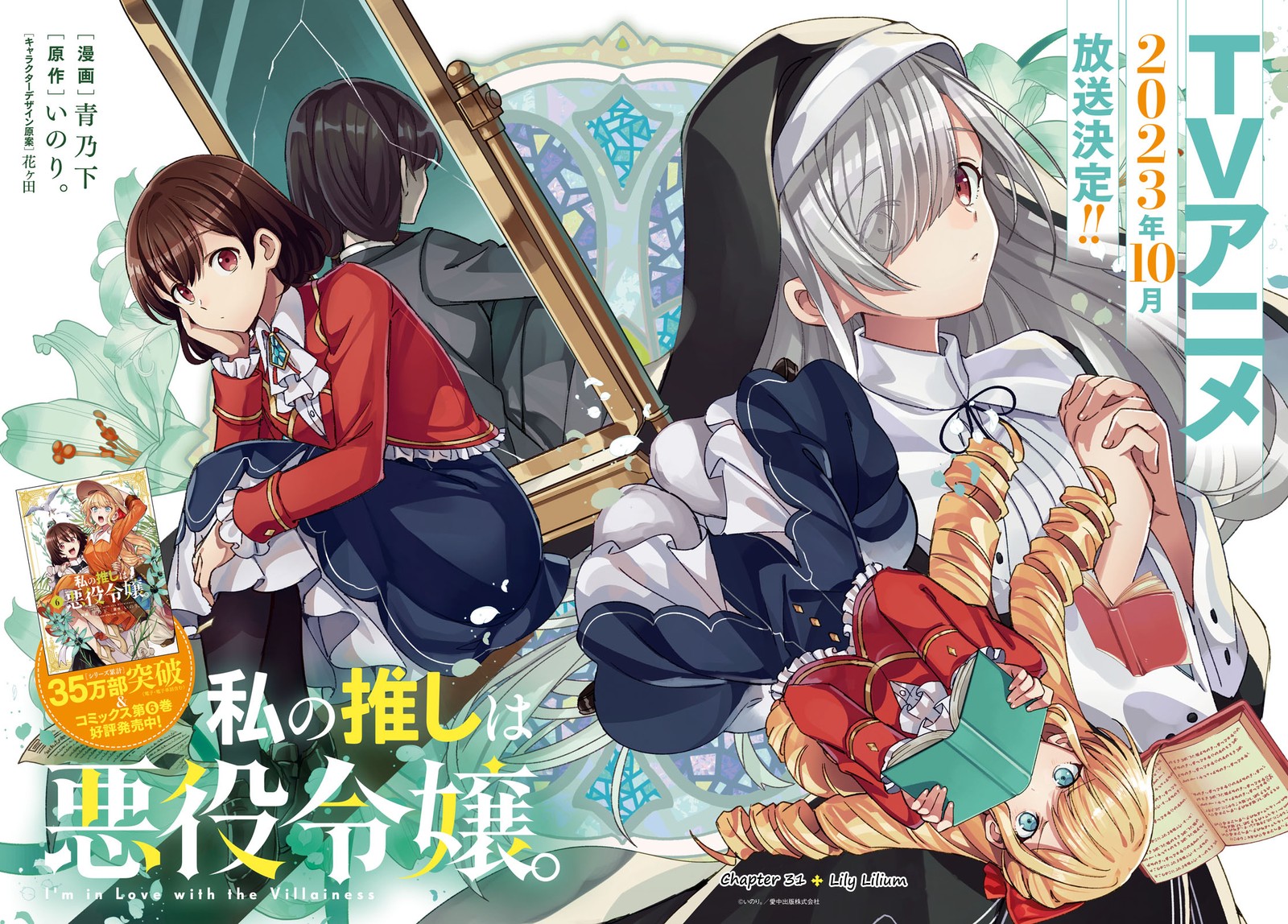 Watashi No Oshi Wa Akuyaku Reijou 31 4