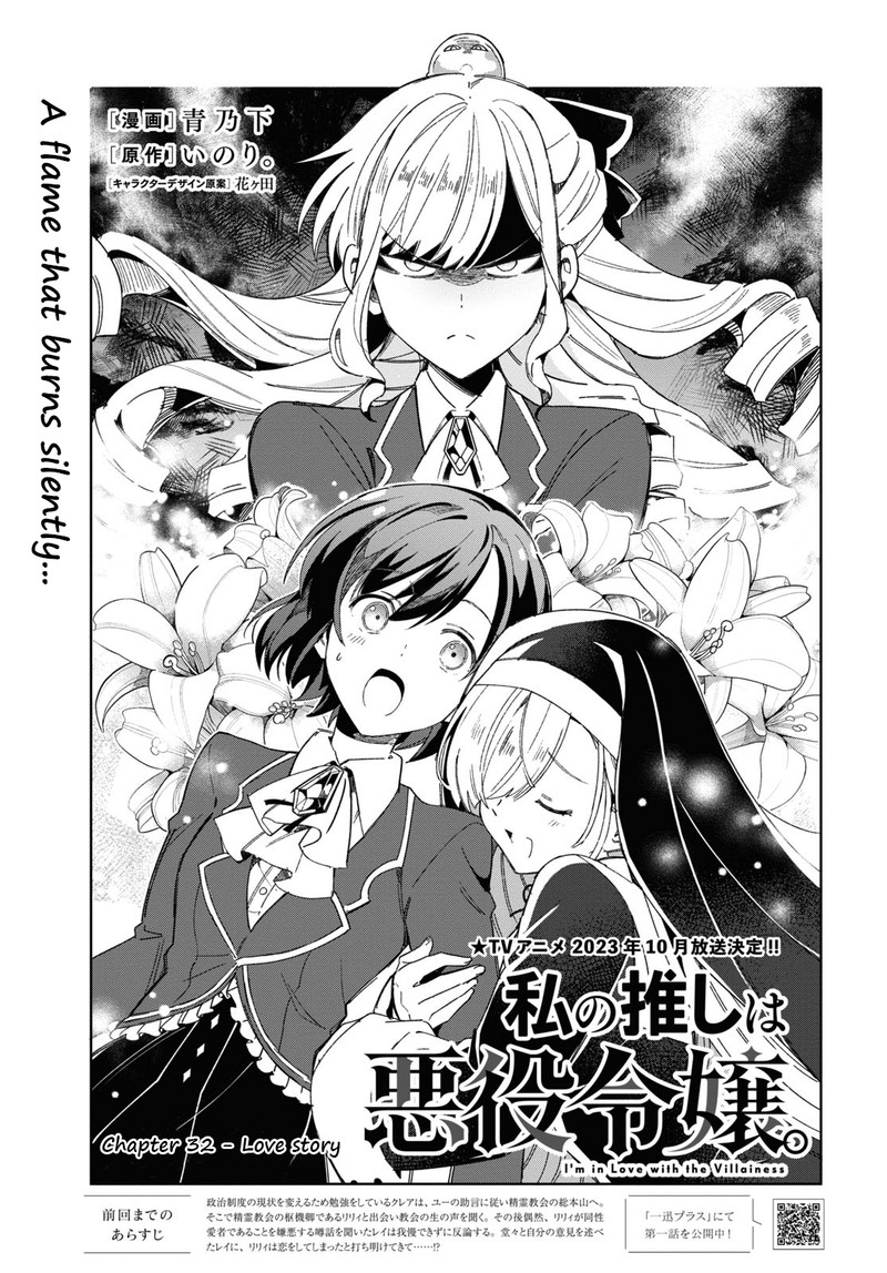 Watashi No Oshi Wa Akuyaku Reijou 32 1