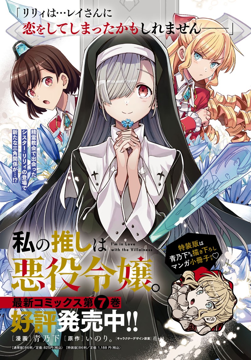 Watashi No Oshi Wa Akuyaku Reijou 36 4
