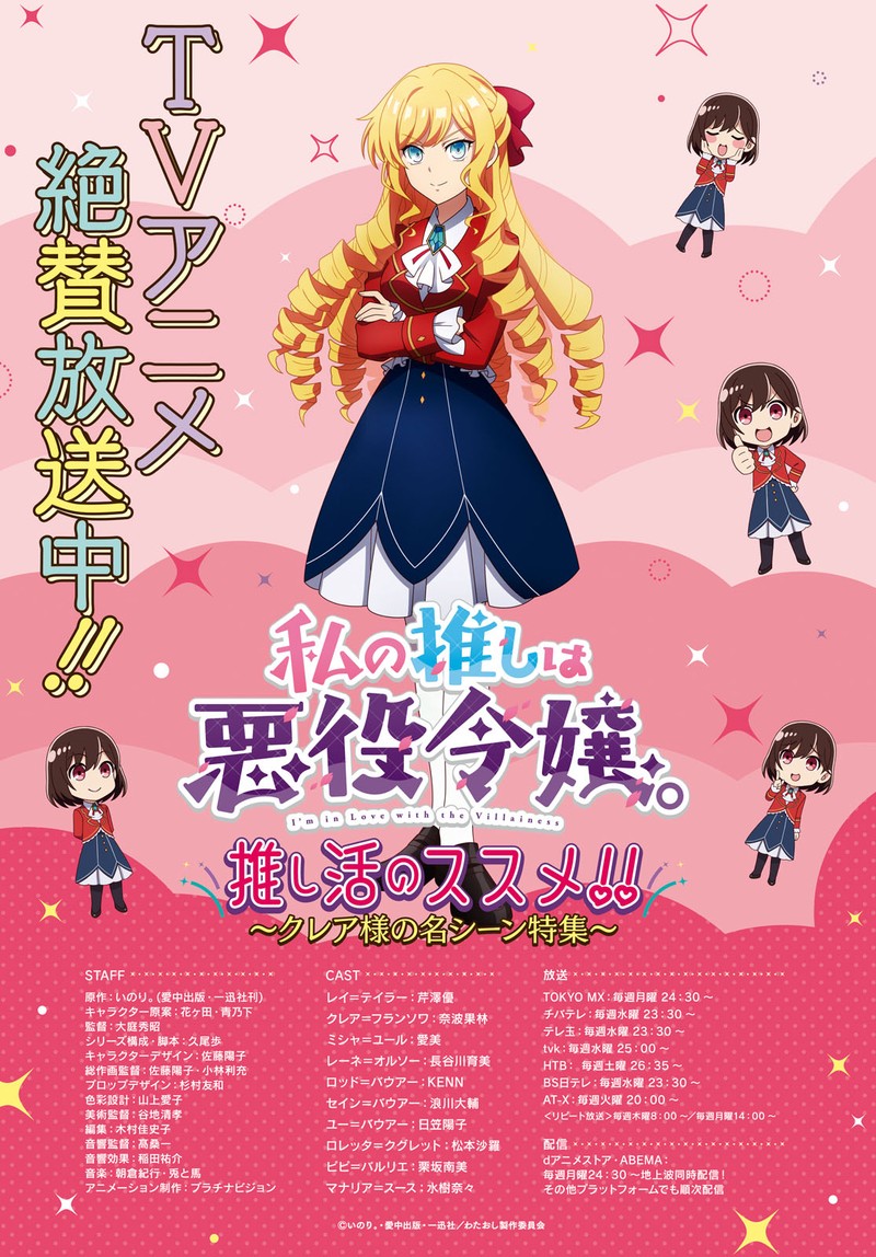 Watashi No Oshi Wa Akuyaku Reijou 37 1