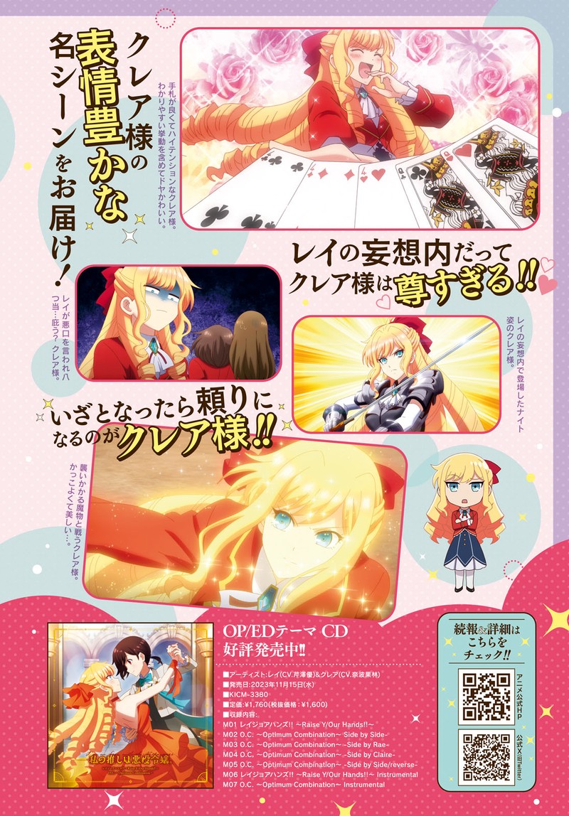 Watashi No Oshi Wa Akuyaku Reijou 37 2