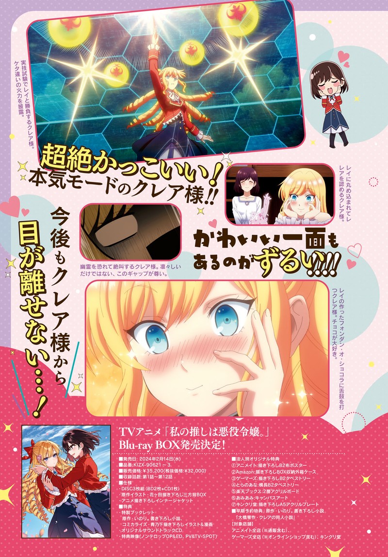 Watashi No Oshi Wa Akuyaku Reijou 37 3