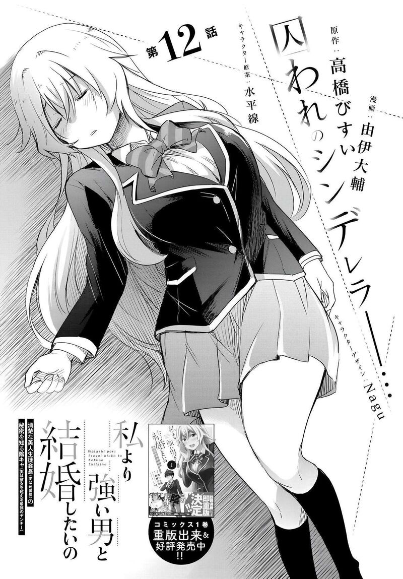 Watashi Yori Tsuyoi Otoko To Kekkon Shitai No 12 1