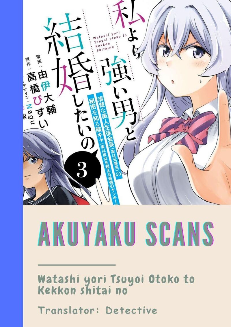 Watashi Yori Tsuyoi Otoko To Kekkon Shitai No 16 1