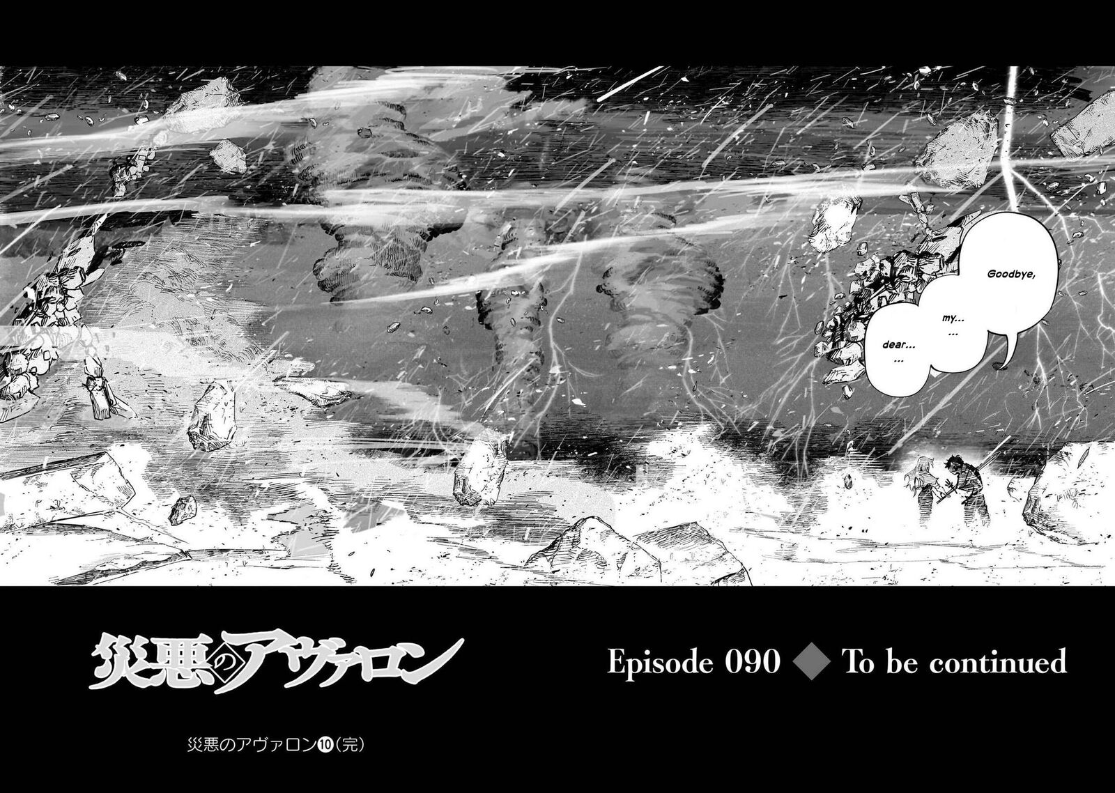 Wazawai No Avalon 90 21