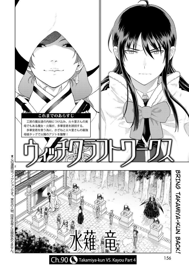 Witch Craft Works 90 2