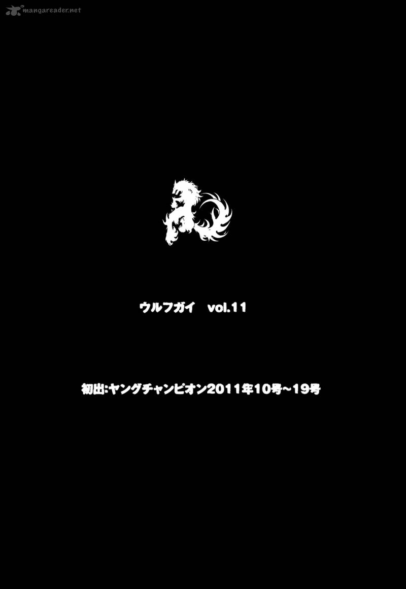 Wolf Guy Ookami No Monshou 107 19