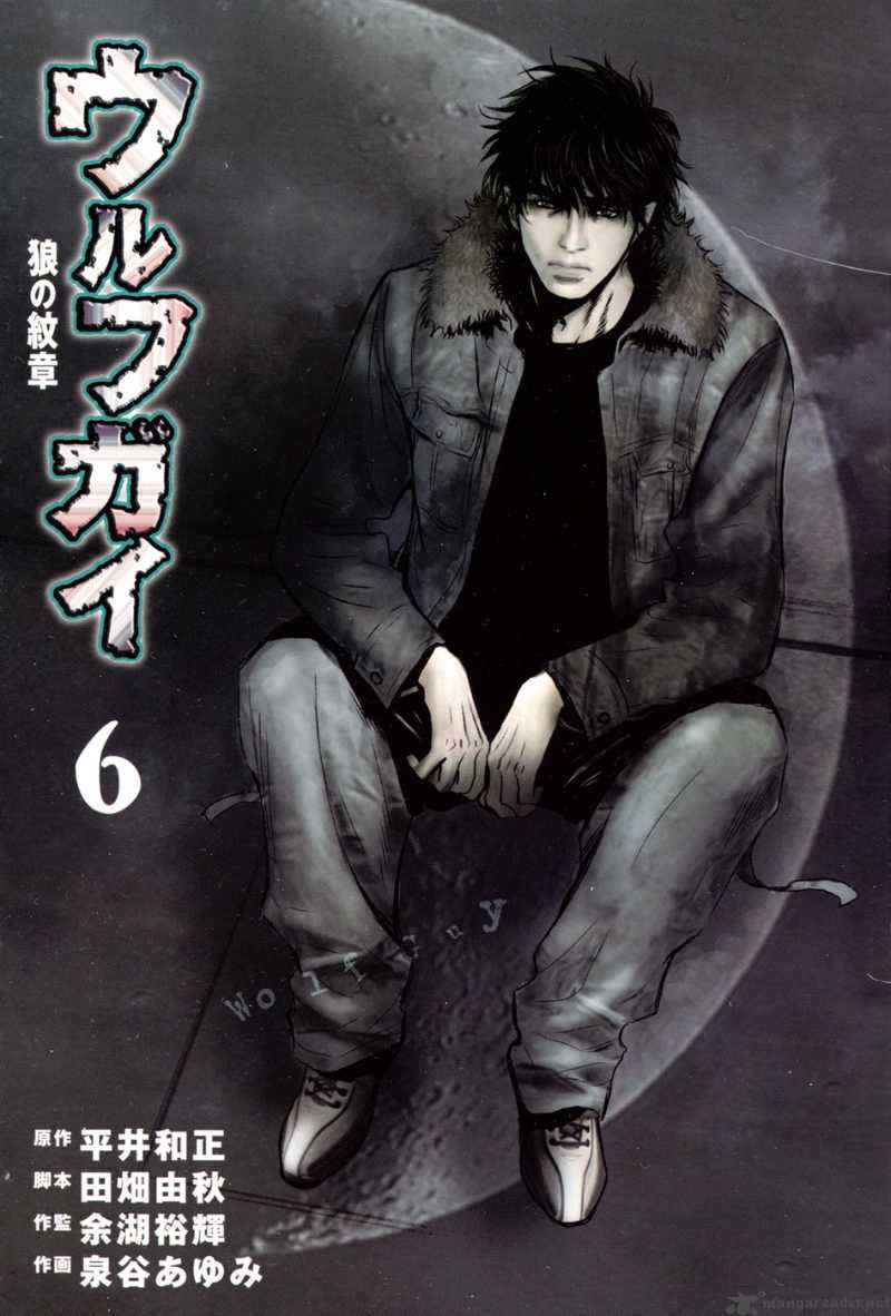 Wolf Guy Ookami No Monshou 49 4