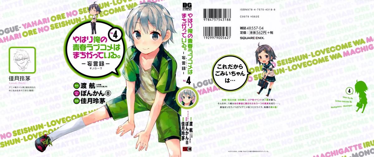 Yahari Ore No Seishun Rabukome Wa Machigatte Iru Mougenroku 17 1