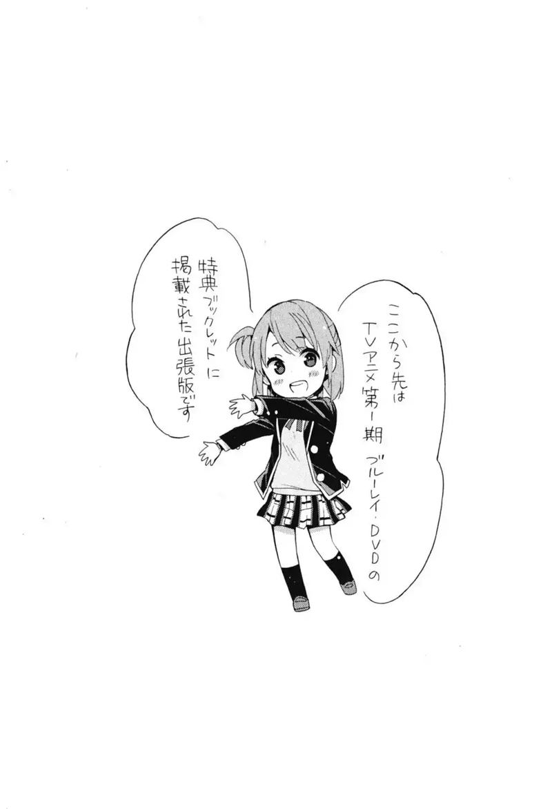 Yahari Ore No Seishun Rabukome Wa Machigatte Iru Mougenroku 33 60