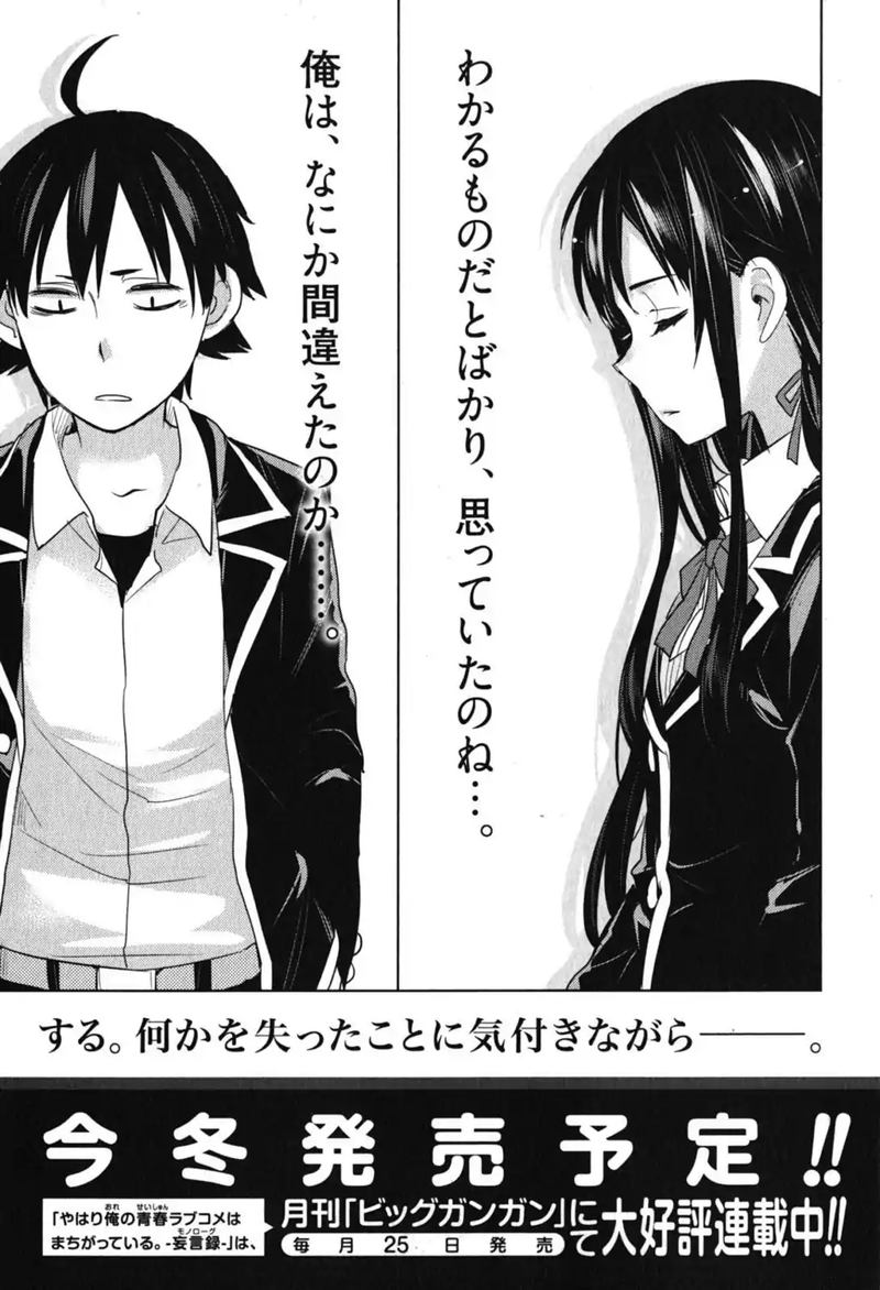 Yahari Ore No Seishun Rabukome Wa Machigatte Iru Mougenroku 33 61