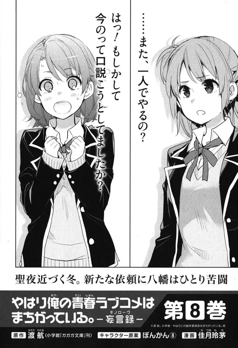 Yahari Ore No Seishun Rabukome Wa Machigatte Iru Mougenroku 33 62