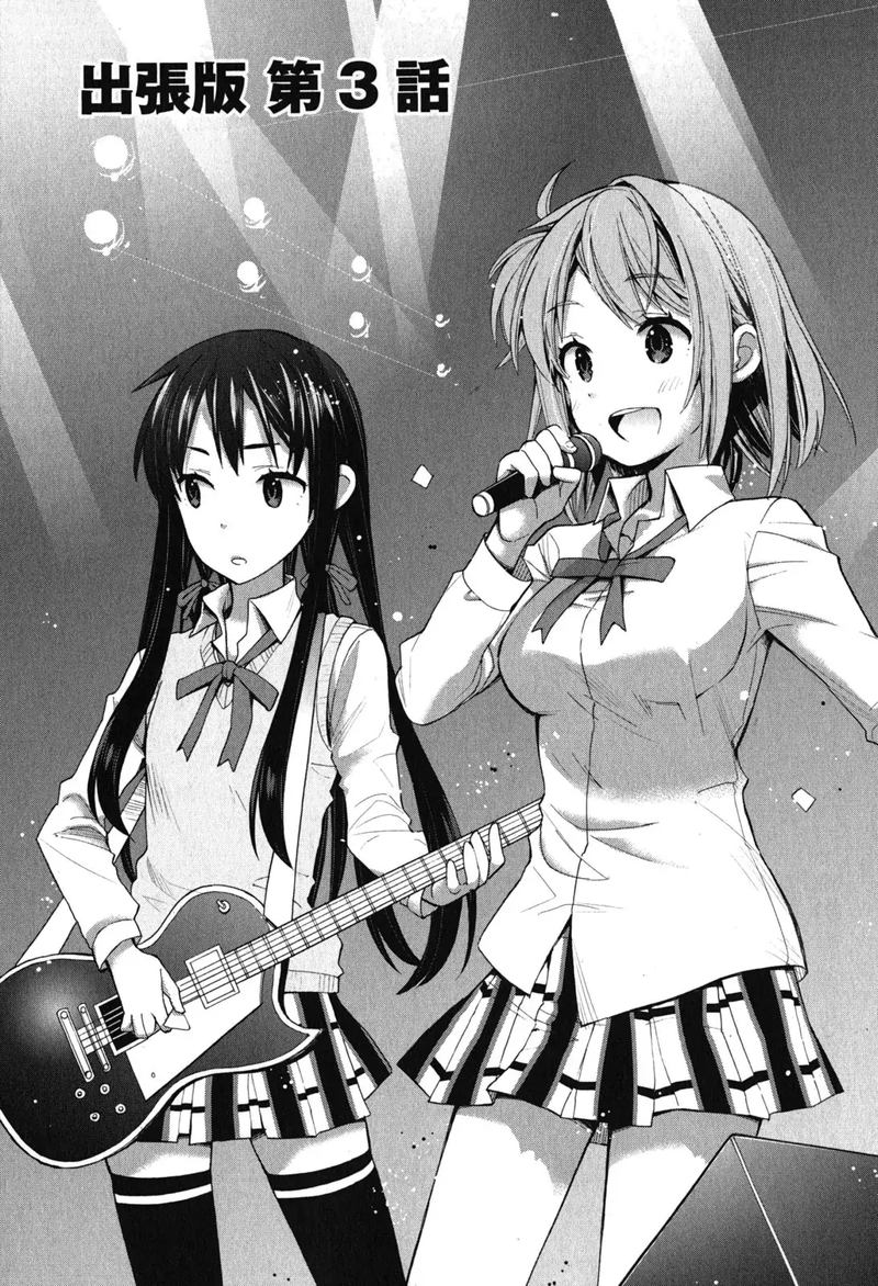 Yahari Ore No Seishun Rabukome Wa Machigatte Iru Mougenroku 33 83