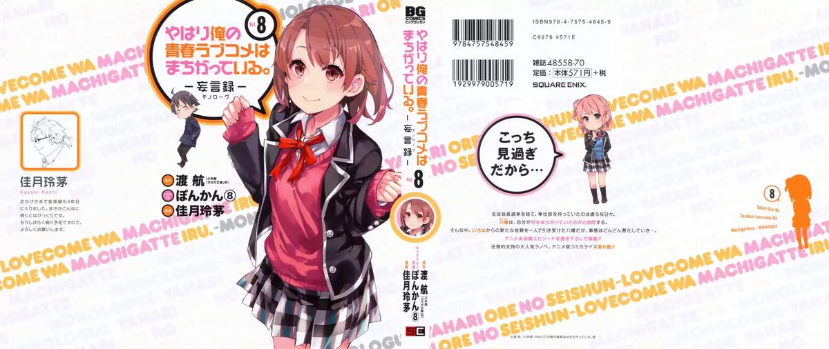 Yahari Ore No Seishun Rabukome Wa Machigatte Iru Mougenroku 34 1