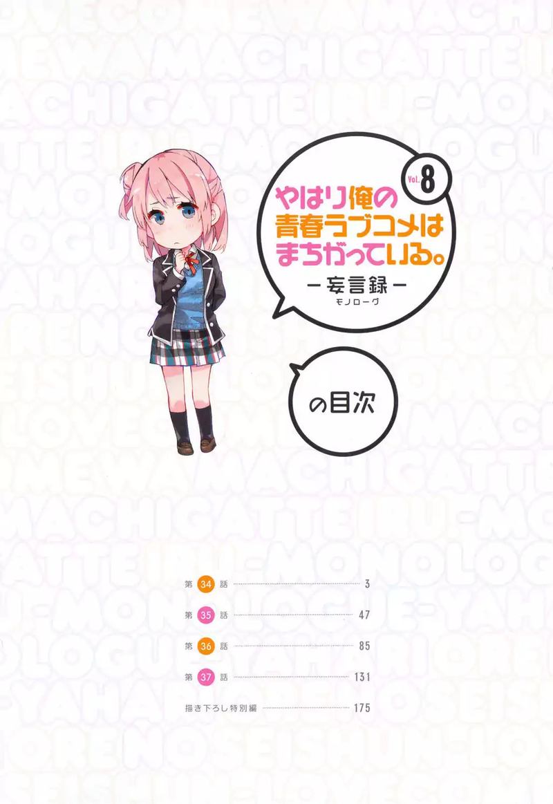 Yahari Ore No Seishun Rabukome Wa Machigatte Iru Mougenroku 34 4