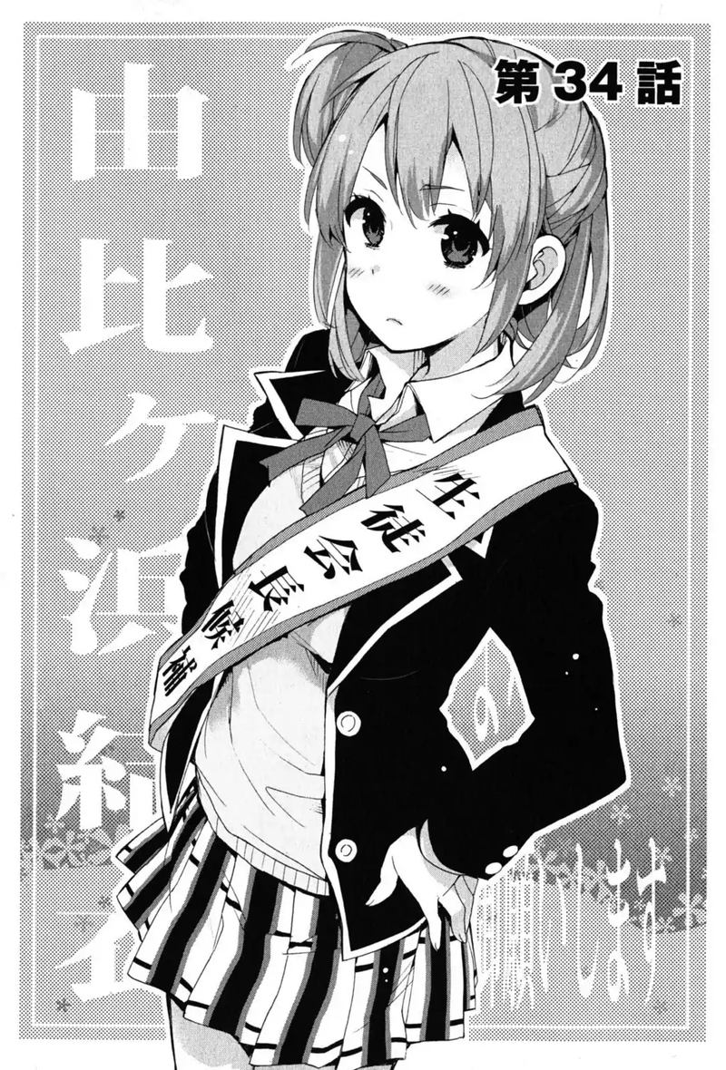 Yahari Ore No Seishun Rabukome Wa Machigatte Iru Mougenroku 34 6