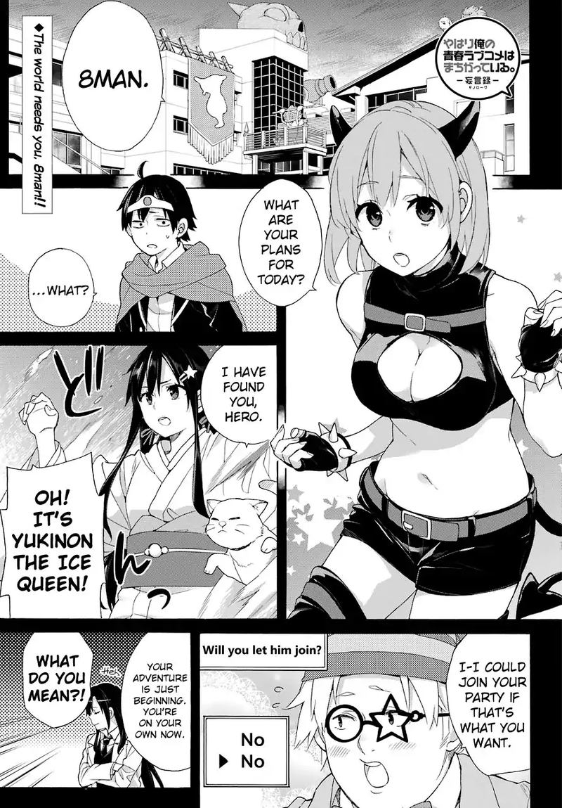 Yahari Ore No Seishun Rabukome Wa Machigatte Iru Mougenroku 67 1