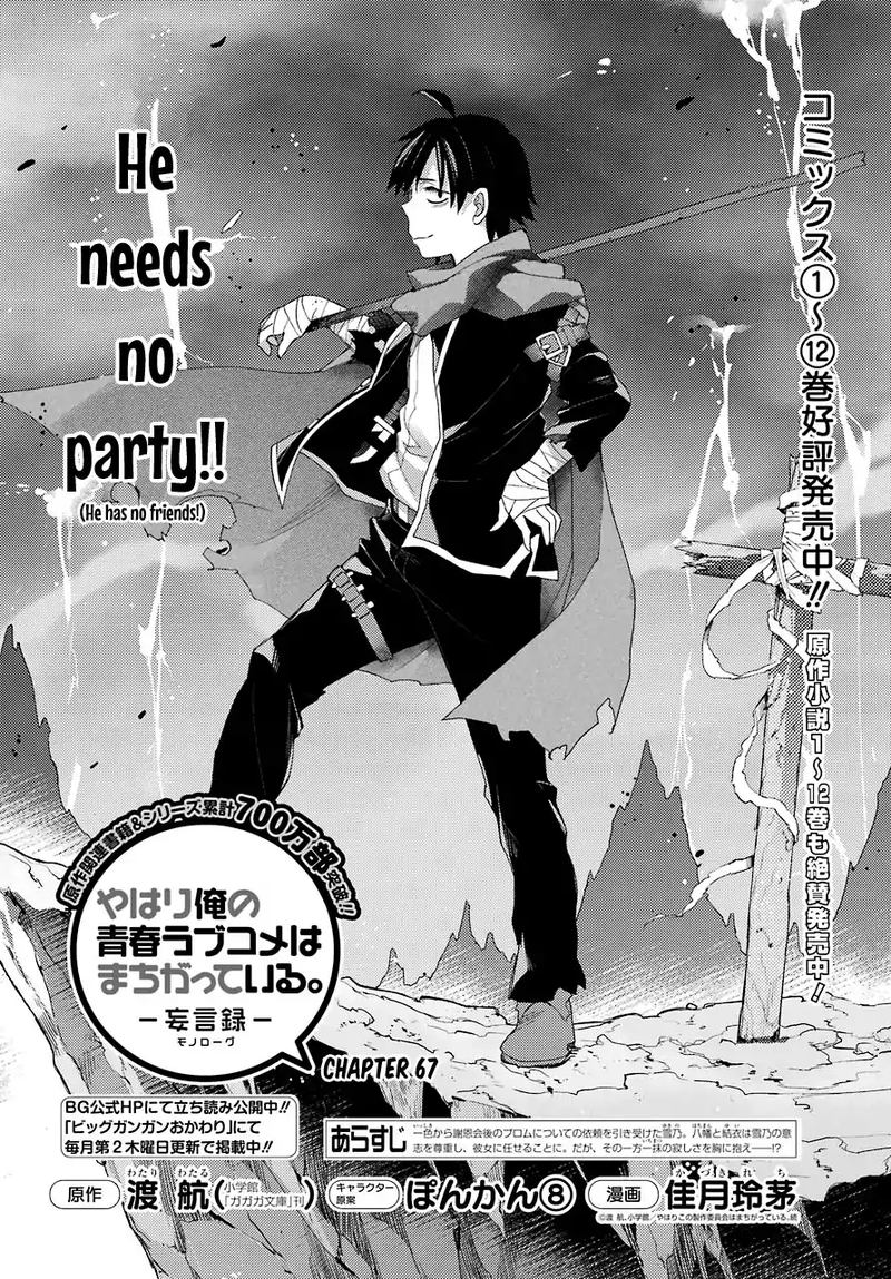 Yahari Ore No Seishun Rabukome Wa Machigatte Iru Mougenroku 67 2