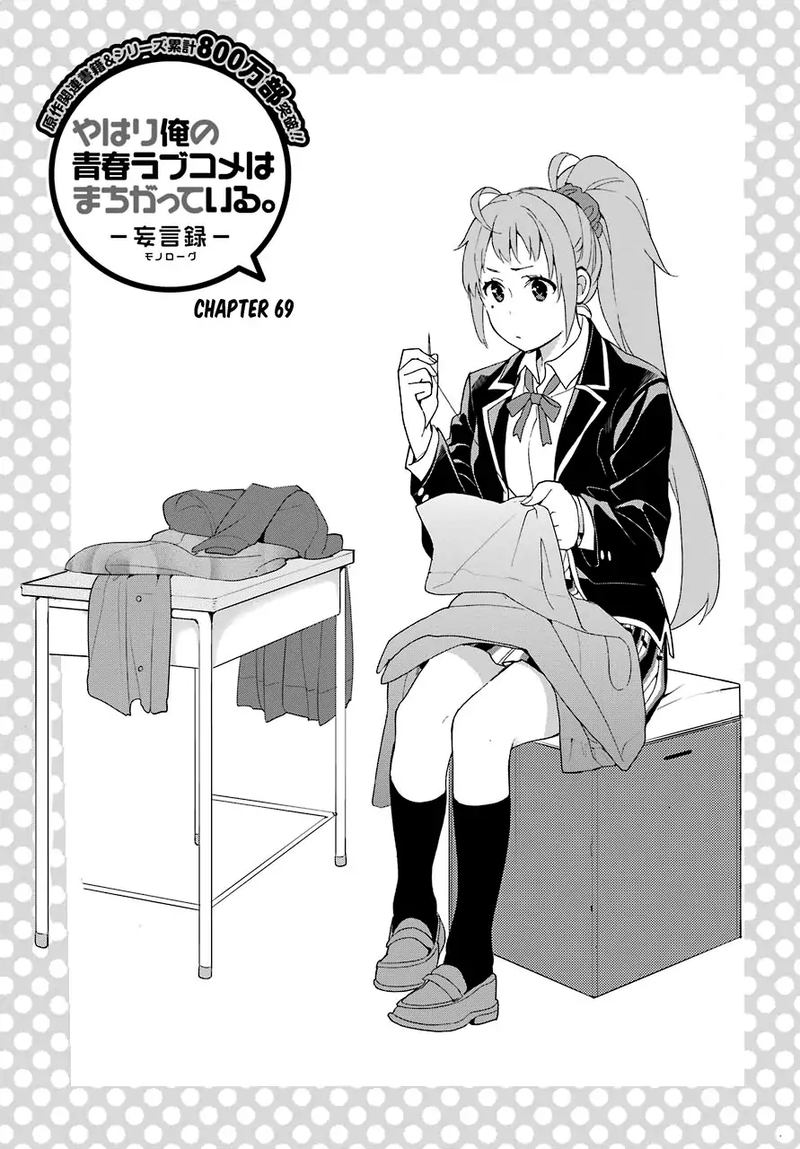 Yahari Ore No Seishun Rabukome Wa Machigatte Iru Mougenroku 69 3