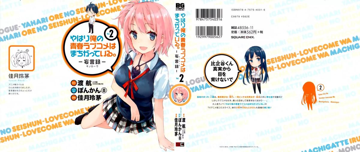 Yahari Ore No Seishun Rabukome Wa Machigatte Iru Mougenroku 7 1