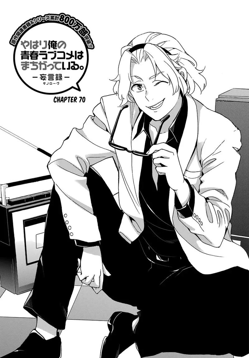 Yahari Ore No Seishun Rabukome Wa Machigatte Iru Mougenroku 70 1