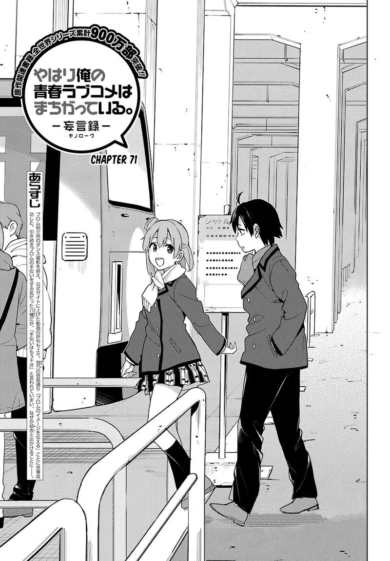 Yahari Ore No Seishun Rabukome Wa Machigatte Iru Mougenroku 71 1