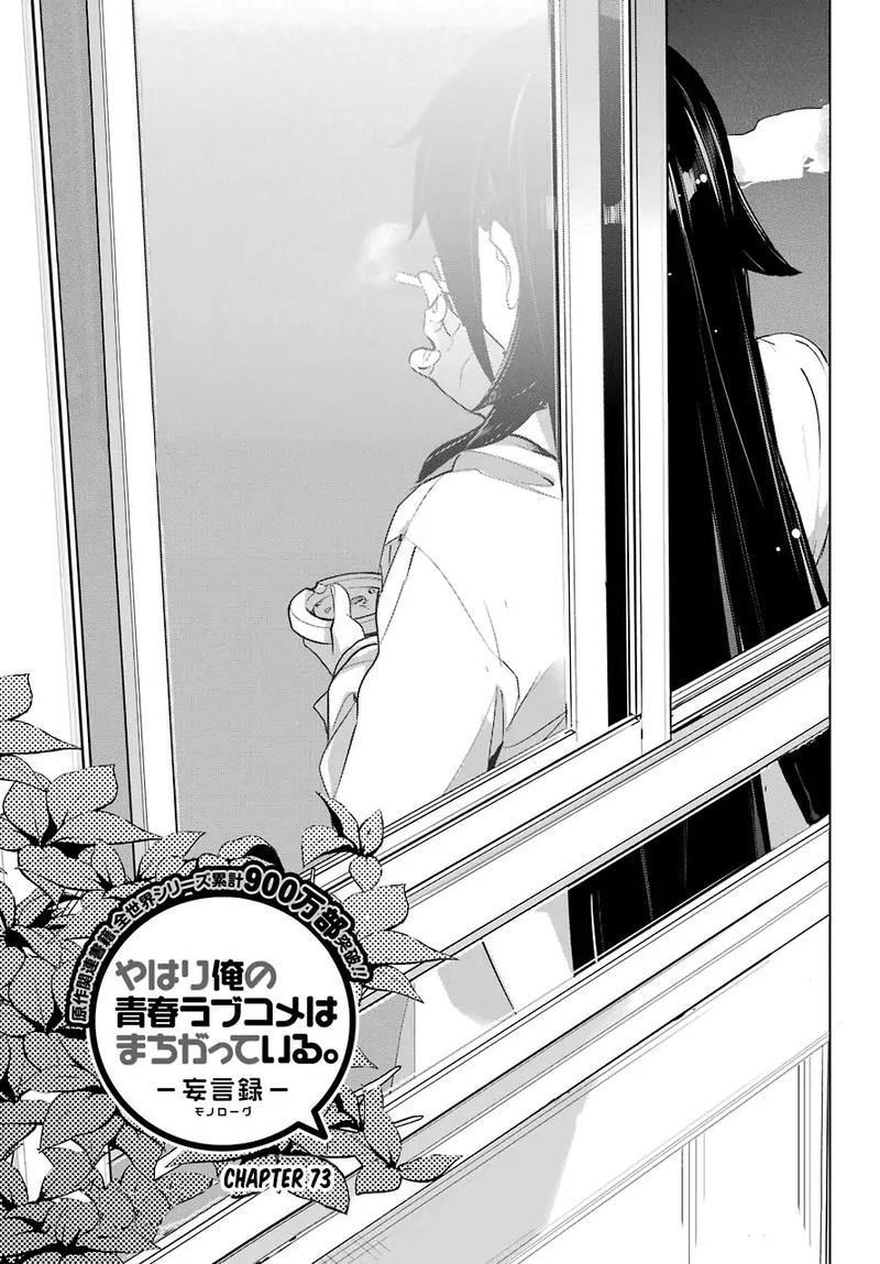 Yahari Ore No Seishun Rabukome Wa Machigatte Iru Mougenroku 73 1