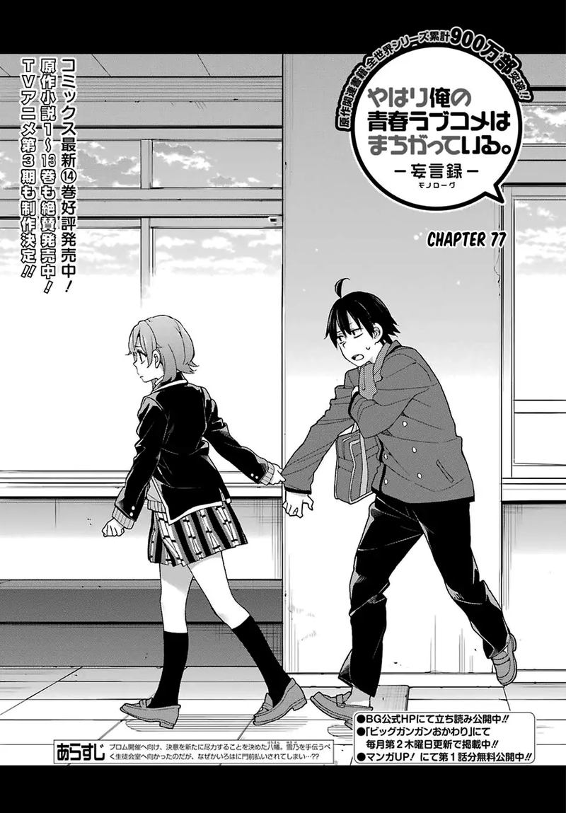 Yahari Ore No Seishun Rabukome Wa Machigatte Iru Mougenroku 77 1