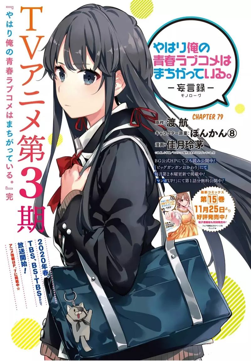 Yahari Ore No Seishun Rabukome Wa Machigatte Iru Mougenroku 79 1